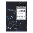 latinika g lykeioy habemus 20 photo latinika g lykeioy habemus 20 photo