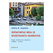 perpatontas mesa se iliostalakta kalokairia photo perpatontas mesa se iliostalakta kalokairia photo