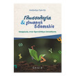 glossologia kai glossiki didaskalia photo glossologia kai glossiki didaskalia photo