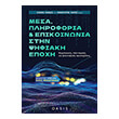 mesa pliroforia kai epikoinonia stin psifiaki epoxi photo mesa pliroforia kai epikoinonia stin psifiaki epoxi photo