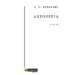 akrothinia photo akrothinia photo