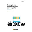 i istoria toy kinimatografoy stin paralia photo i istoria toy kinimatografoy stin paralia photo