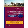 sygxronos kosmos b lykeioy photo sygxronos kosmos b lykeioy photo
