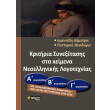kritiria synexetasis sta keimena neoellinikis logotexnias a b g gymnasioy photo kritiria synexetasis sta keimena neoellinikis logotexnias a b g gymnasioy photo
