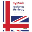 agglika gia tis panellinies exetaseis photo agglika gia tis panellinies exetaseis photo