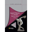 arxaia ellinika g lykeioy photo arxaia ellinika g lykeioy photo