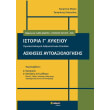 istoria g lykeioy askiseis aytoaxiologisis photo istoria g lykeioy askiseis aytoaxiologisis photo