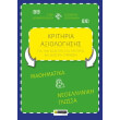 kritiria axiologisis gia tin eisagogi sta protypa idiotika gymnasia photo kritiria axiologisis gia tin eisagogi sta protypa idiotika gymnasia photo