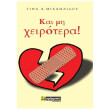 kai mi xeirotera photo kai mi xeirotera photo