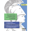 analytiki theoria grammatikis arxaion ellinikon se pinakes photo analytiki theoria grammatikis arxaion ellinikon se pinakes photo
