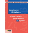 employtizontas to lexilogio moy b gymnasioy photo employtizontas to lexilogio moy b gymnasioy photo