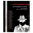 astynomikes istories photo astynomikes istories photo