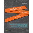 mathimatika g lykeioy b tomos photo mathimatika g lykeioy b tomos photo