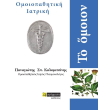 omoiopathitiki iatriki photo omoiopathitiki iatriki photo