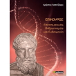 epikoyros epistimonikos anthropismos kai eydaimonia photo epikoyros epistimonikos anthropismos kai eydaimonia photo