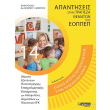 eidikotita eidikis agogis kai ekpaideysis stin prosxoliki ilikia photo eidikotita eidikis agogis kai ekpaideysis stin prosxoliki ilikia photo