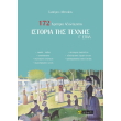 istoria tis texnis g epal photo istoria tis texnis g epal photo