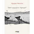 kala krymmenoi thisayroi photo kala krymmenoi thisayroi photo