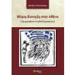 meres katoxis stin athina photo meres katoxis stin athina photo
