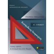 trapeza thematon eykleideias geometrias a lykeioy photo trapeza thematon eykleideias geometrias a lykeioy photo