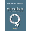 gynaika ef olis tis ylis photo gynaika ef olis tis ylis photo