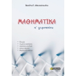 mathimatika a gymnasioy photo mathimatika a gymnasioy photo
