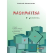 mathimatika b gymnasioy photo mathimatika b gymnasioy photo
