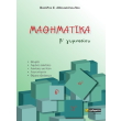 mathimatika b gymnasioy photo