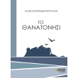 to thanatonisi photo to thanatonisi photo