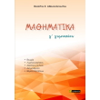mathimatika g gymnasioy photo mathimatika g gymnasioy photo