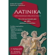 latinika g lykeioy b teyxos photo latinika g lykeioy b teyxos photo