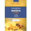 kritiria axiologisis sti biologia b lykeioy photo kritiria axiologisis sti biologia b lykeioy photo