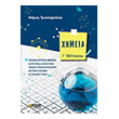 ximeia g lykeioy epanaliptika themata photo ximeia g lykeioy epanaliptika themata photo