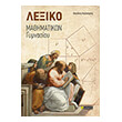 lexiko mathimatikon gymnasioy photo lexiko mathimatikon gymnasioy photo