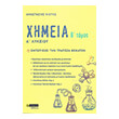 ximeia a lykeioy b tomos photo ximeia a lykeioy b tomos photo