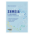 ximeia b taxi lykeioy genikis paideias photo ximeia b taxi lykeioy genikis paideias photo