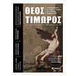 o theos timoros photo o theos timoros photo