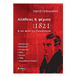 alitheies kai psemata gia to 1821 kai ton fono toy kapodistria photo alitheies kai psemata gia to 1821 kai ton fono toy kapodistria photo
