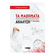 ta mathimatika g lykeioy analysi photo ta mathimatika g lykeioy analysi photo