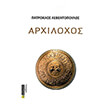 arxiloxos photo arxiloxos photo