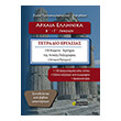 arxaia ellinika b g lykeioy tetradio ergasias photo