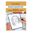 sxedio eidikotitas texnikos kommotikis texnis photo sxedio eidikotitas texnikos kommotikis texnis photo