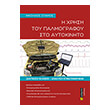 i xrisi toy palmografoy sto aytokinito photo i xrisi toy palmografoy sto aytokinito photo