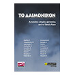 to daimonikon photo to daimonikon photo