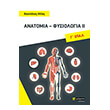 anatomia fysiologia ii g lykeioy photo anatomia fysiologia ii g lykeioy photo