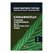 kannabinoeidi ypodoxeis kannabinoeidon kai to therapeytiko toys fasma photo