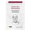 aisxyloy tragodiai promitheys desmotis photo