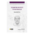 sofokleoys tragodiai ilektra photo sofokleoys tragodiai ilektra photo