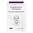sofokleoys tragodiai oidipoys epi kolono photo sofokleoys tragodiai oidipoys epi kolono photo
