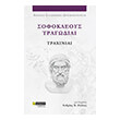 sofokleoys tragodiai traxiniai photo sofokleoys tragodiai traxiniai photo
